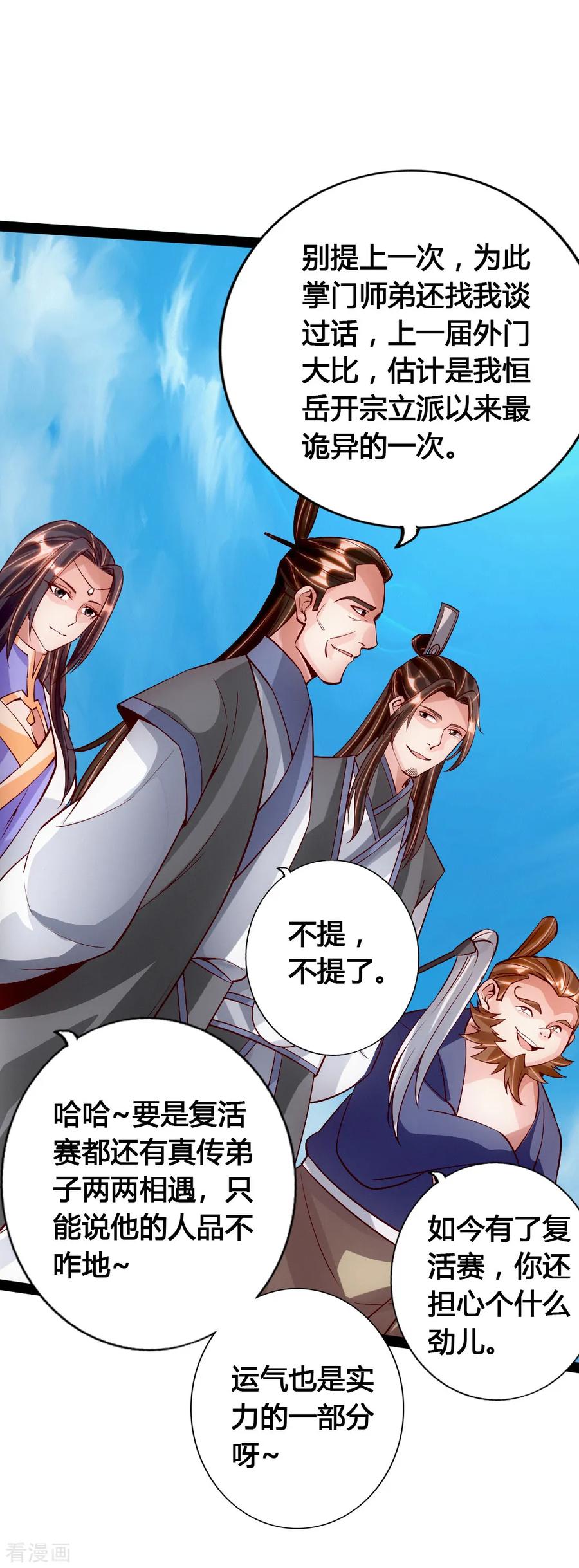 Banished Disciple's Counterattack Ch.93 p17