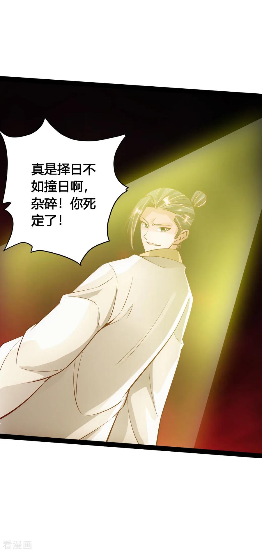 Banished Disciple's Counterattack Ch.93 p21