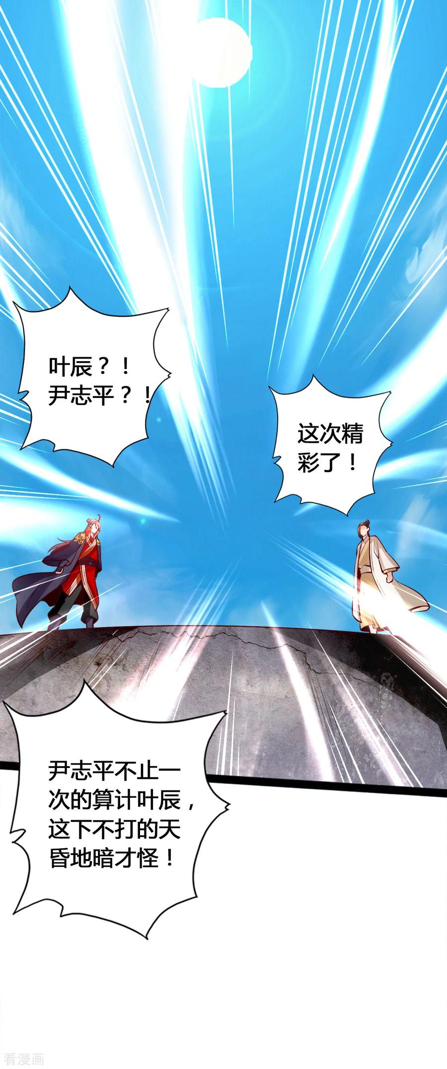 Banished Disciple's Counterattack Ch.94 p2