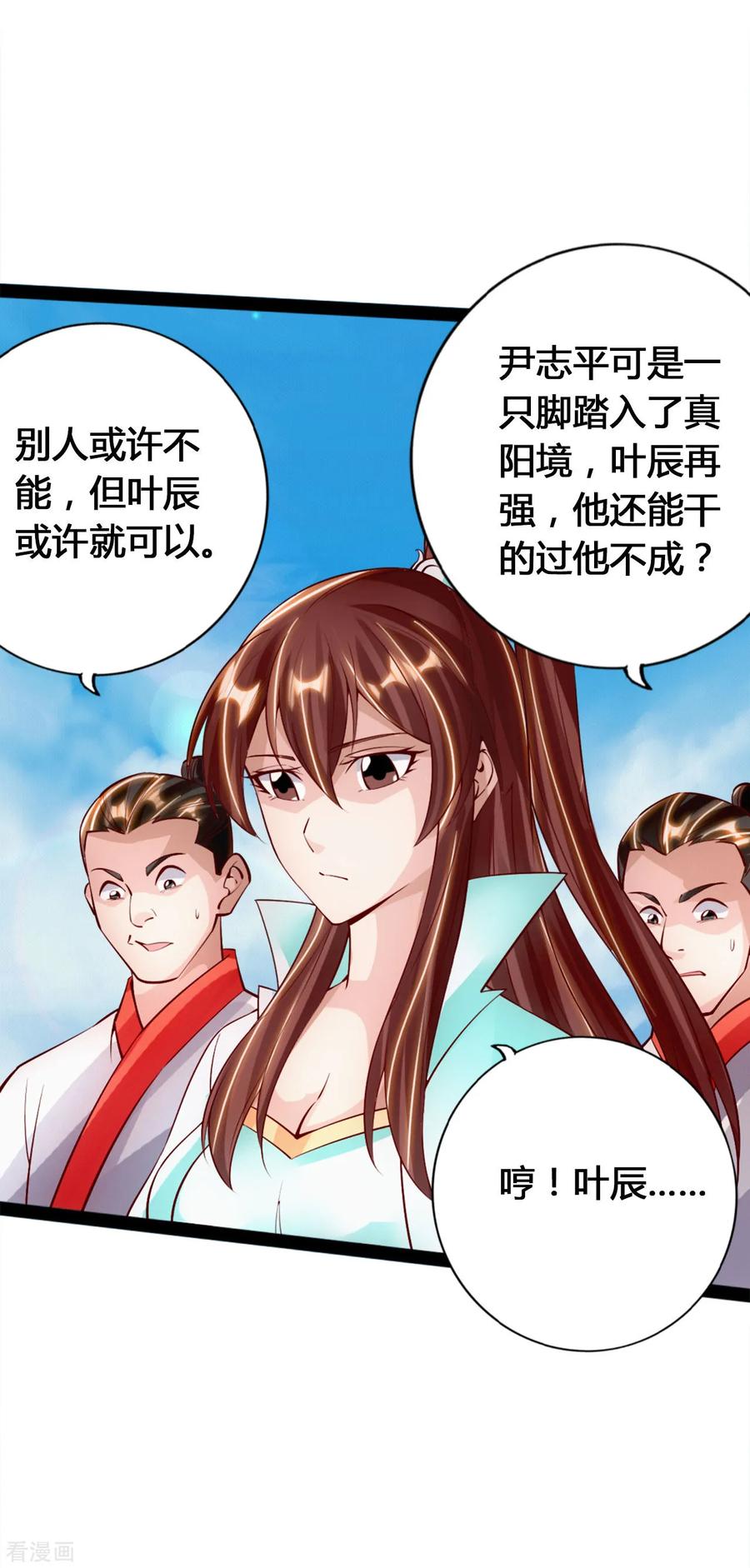 Banished Disciple's Counterattack Ch.94 p3