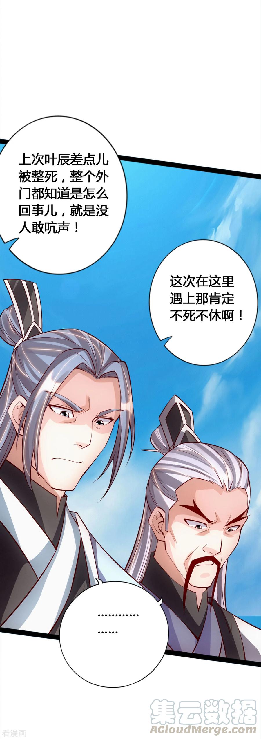 Banished Disciple's Counterattack Ch.94 p4