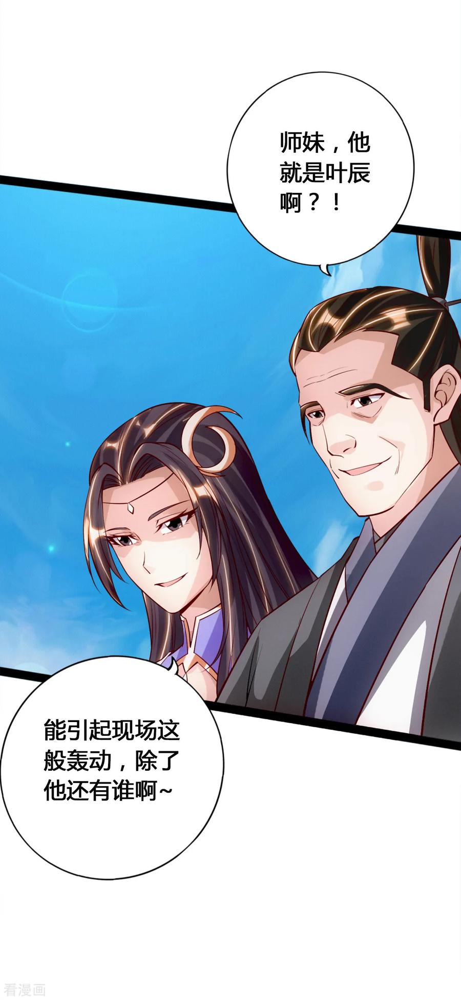 Banished Disciple's Counterattack Ch.94 p5