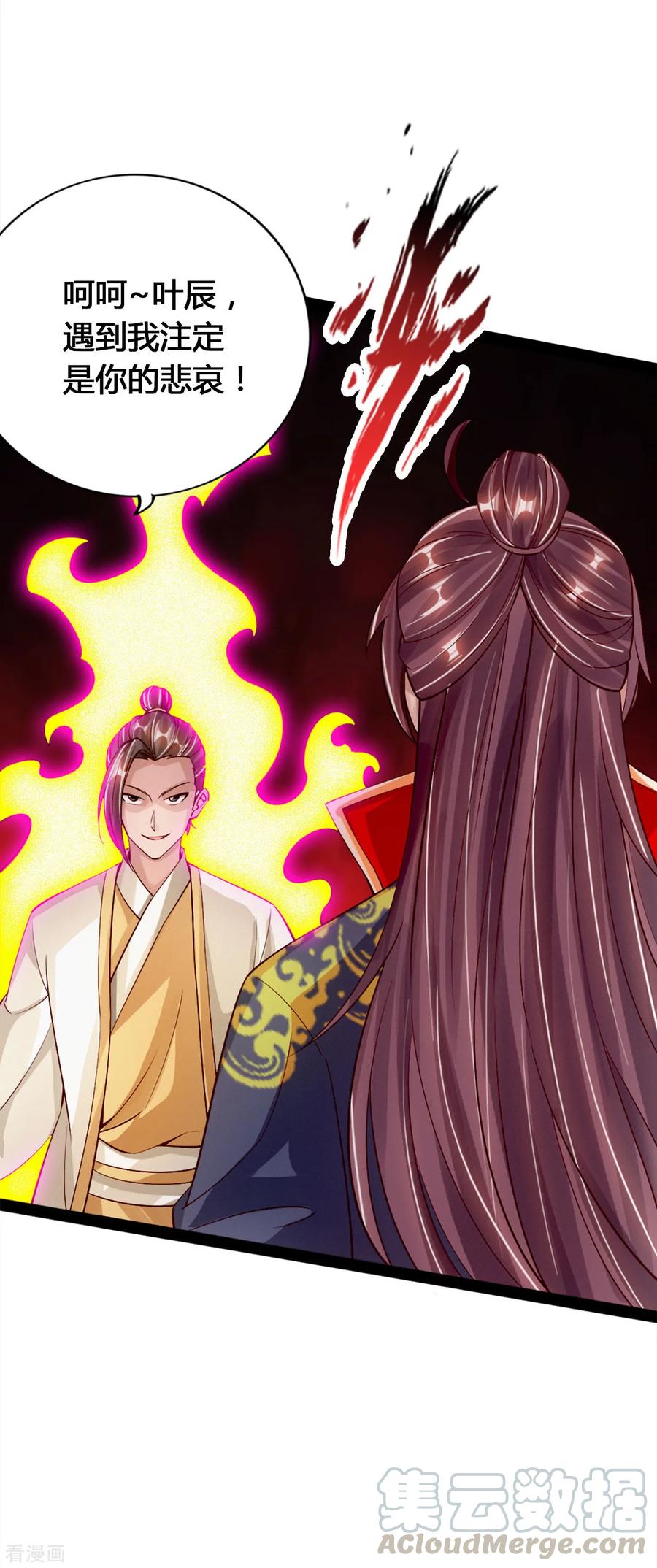 Banished Disciple's Counterattack Ch.94 p7