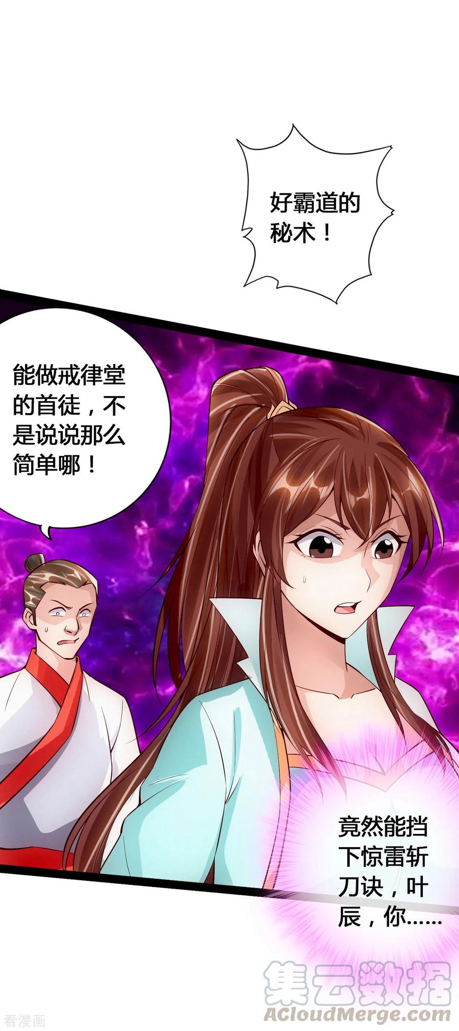 Banished Disciple's Counterattack Ch.95 p16
