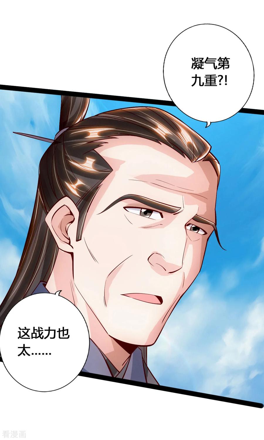Banished Disciple's Counterattack Ch.95 p8