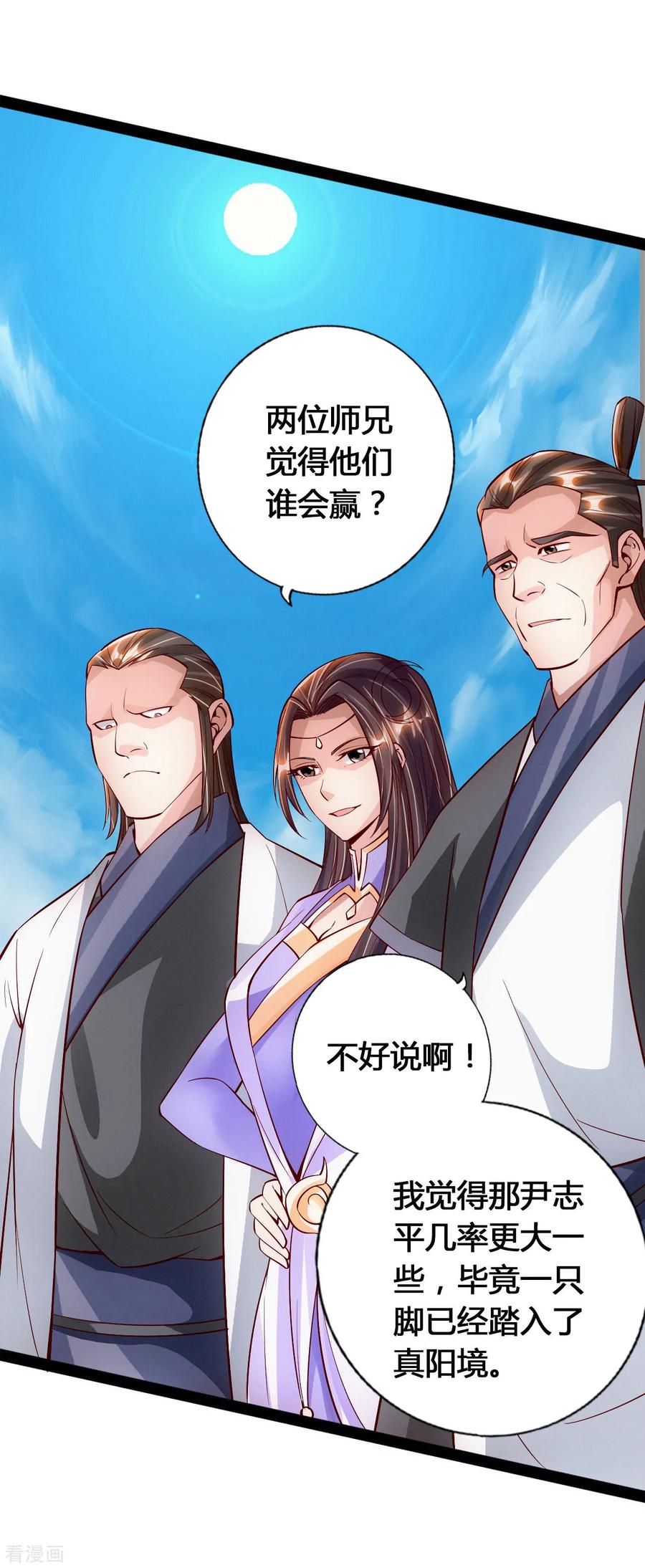 Banished Disciple's Counterattack Ch.95 p9