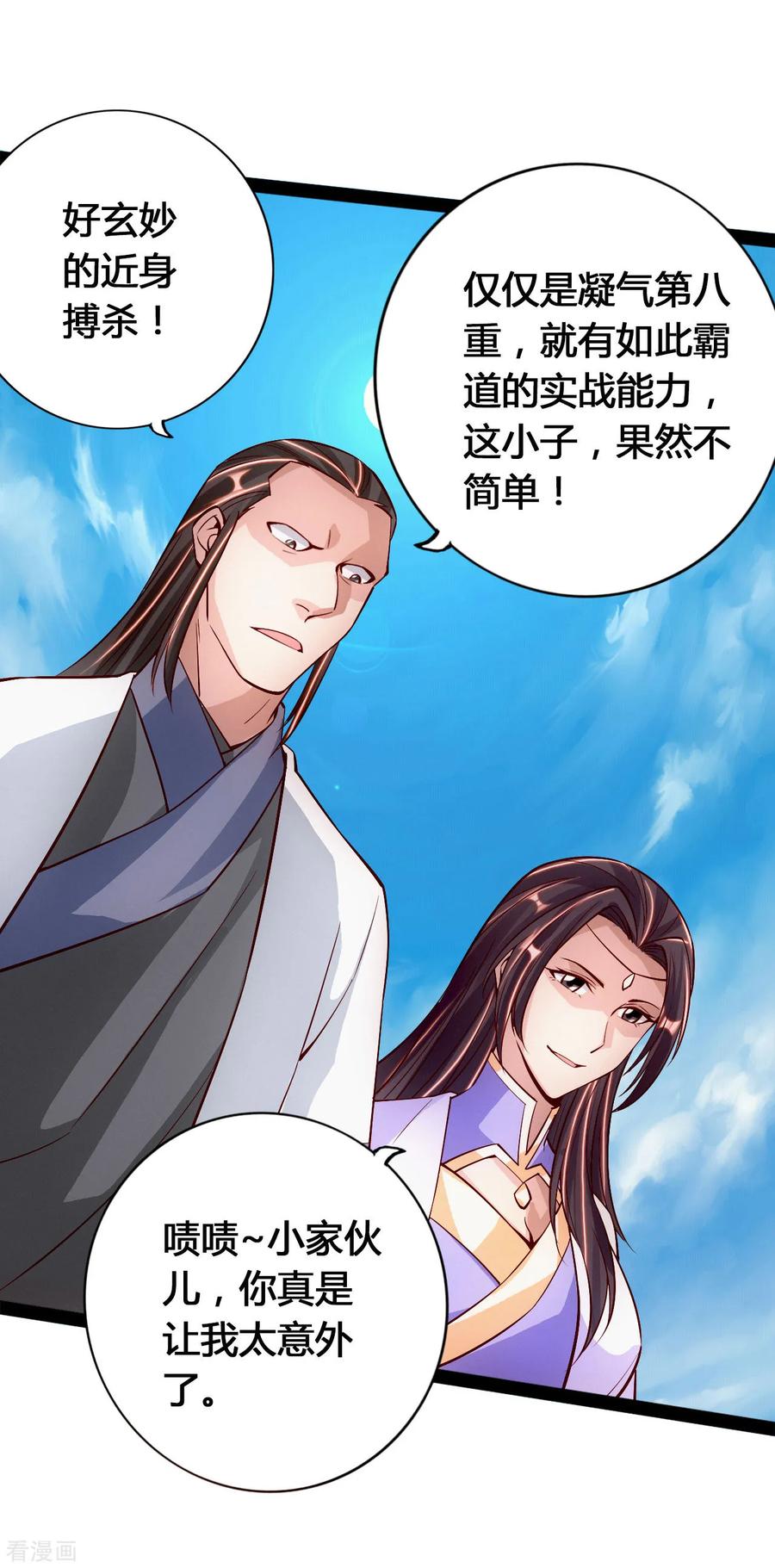 Banished Disciple's Counterattack Ch.96 p12