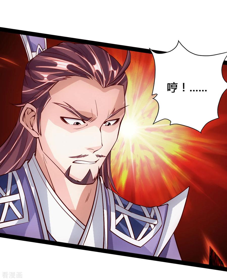 Banished Disciple's Counterattack Ch.96 p15
