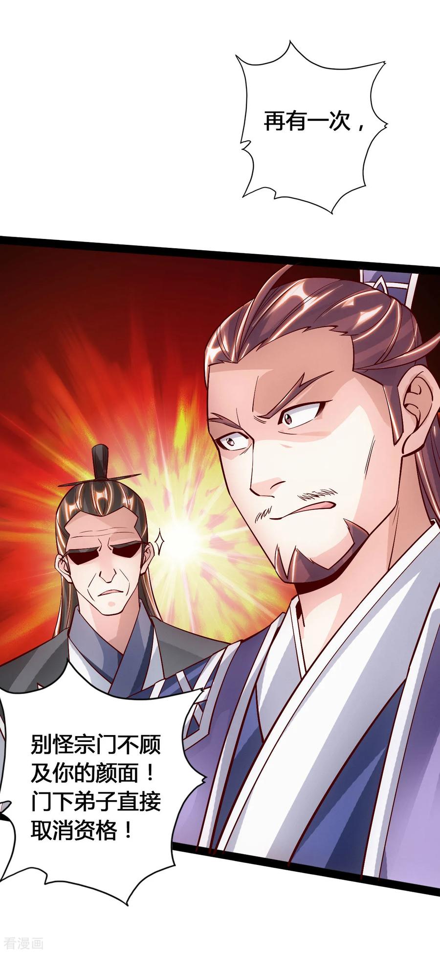 Banished Disciple's Counterattack Ch.96 p17