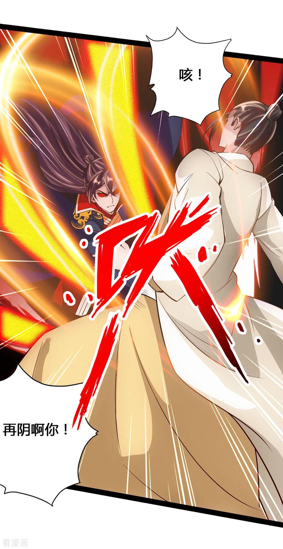Banished Disciple's Counterattack Ch.96 p8