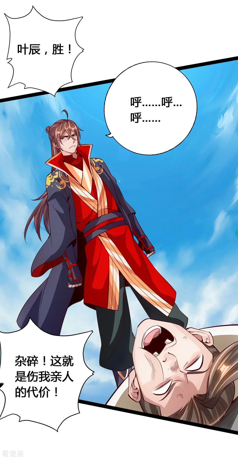 Banished Disciple's Counterattack Ch.97 p18
