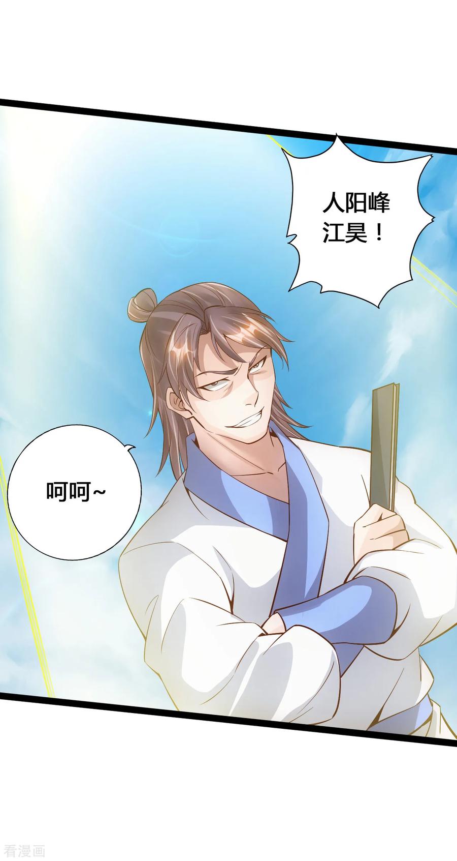 Banished Disciple's Counterattack Ch.97 p20
