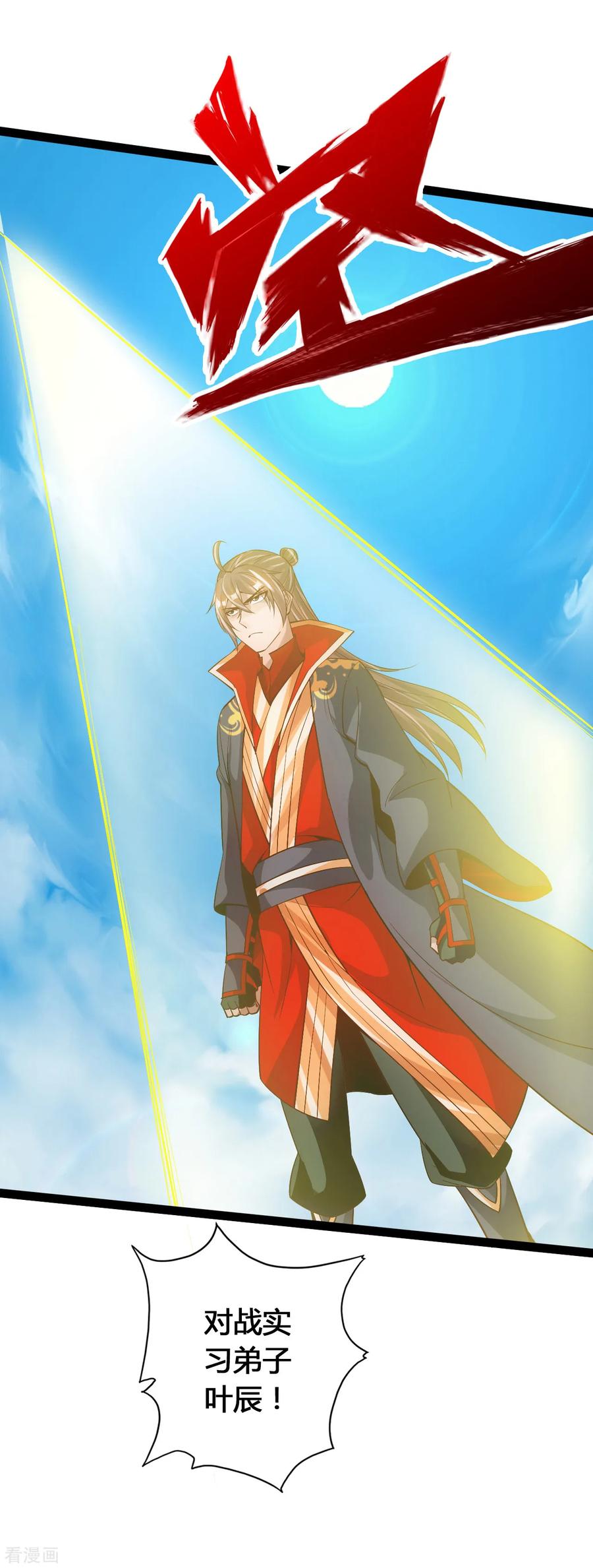Banished Disciple's Counterattack Ch.97 p21