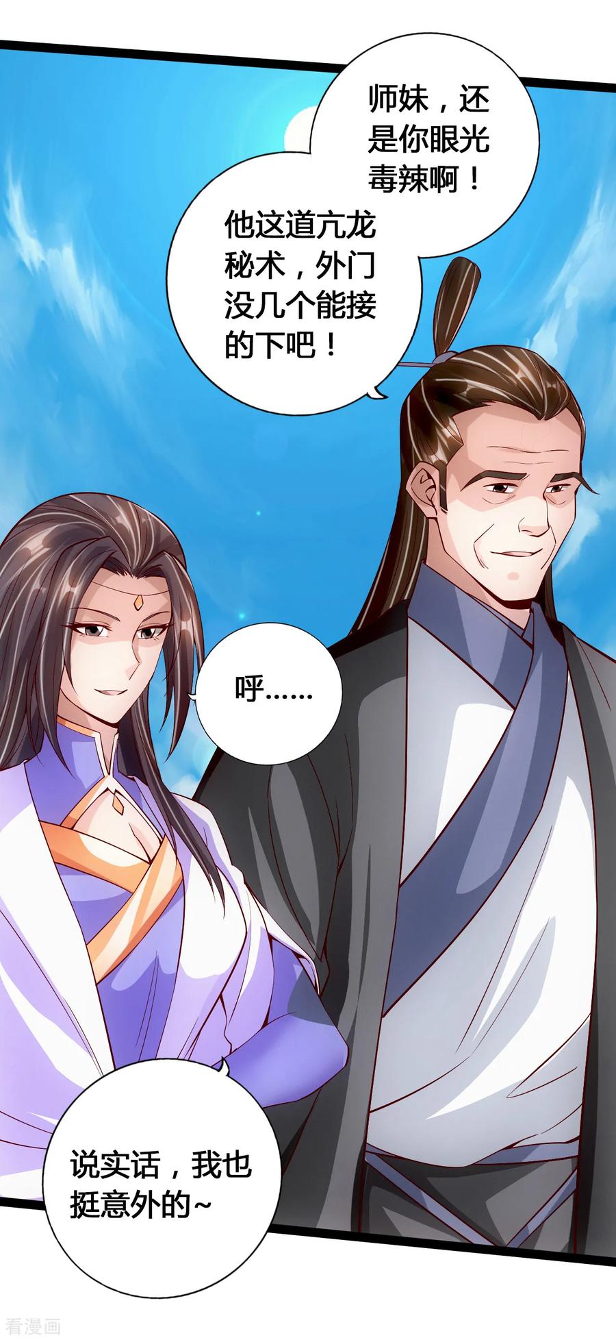 Banished Disciple's Counterattack Ch.97 p5
