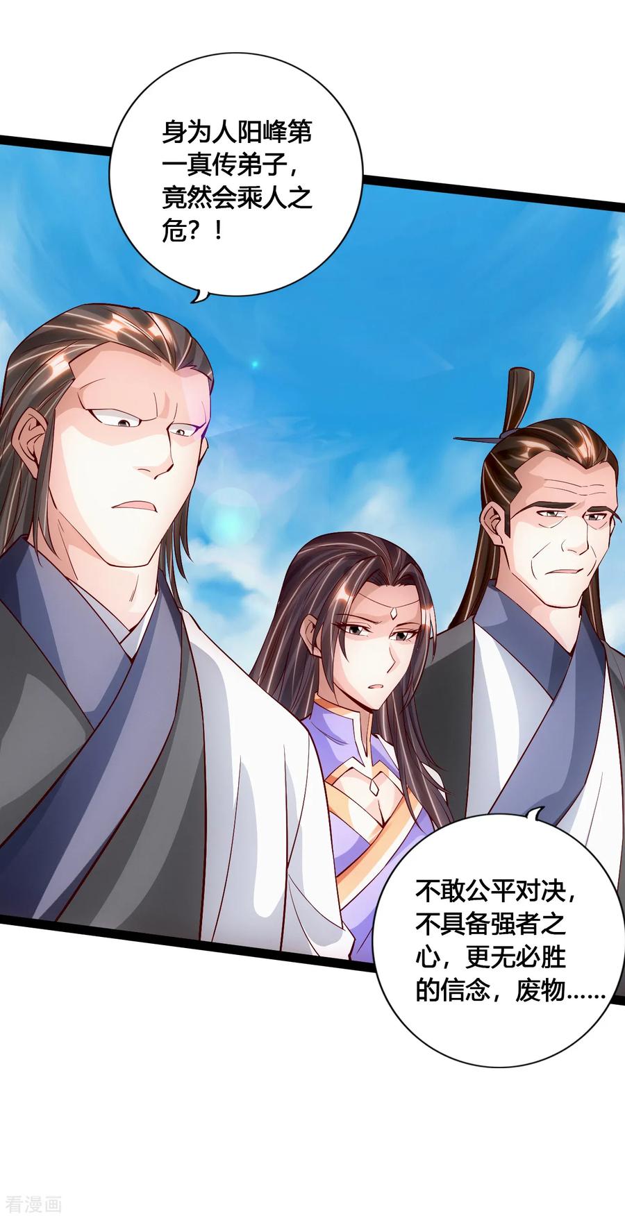 Banished Disciple's Counterattack Ch.98 p8