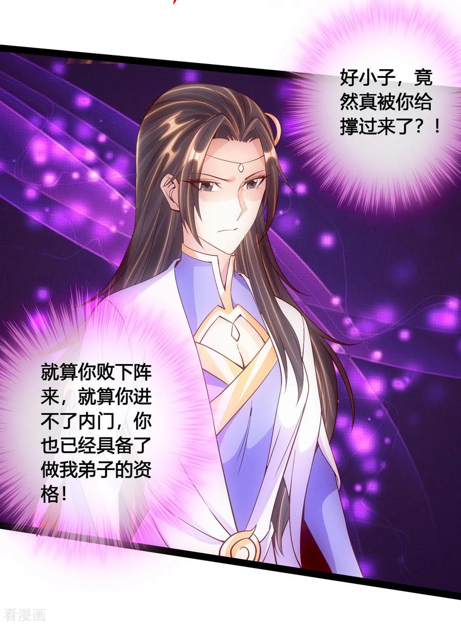 Banished Disciple's Counterattack Ch.99 p17