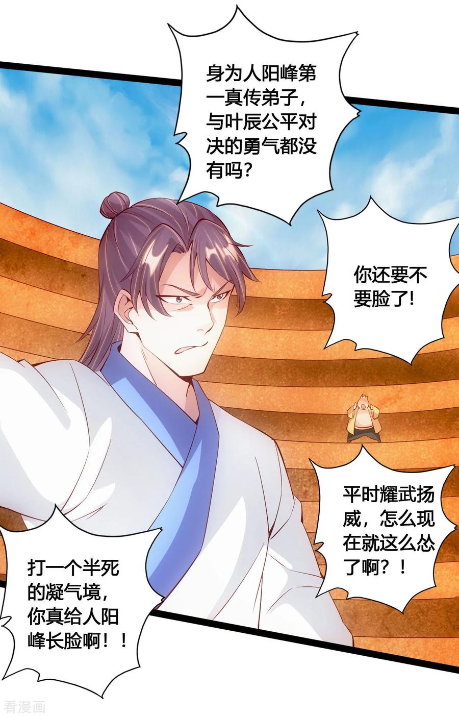 Banished Disciple's Counterattack Ch.99 p4