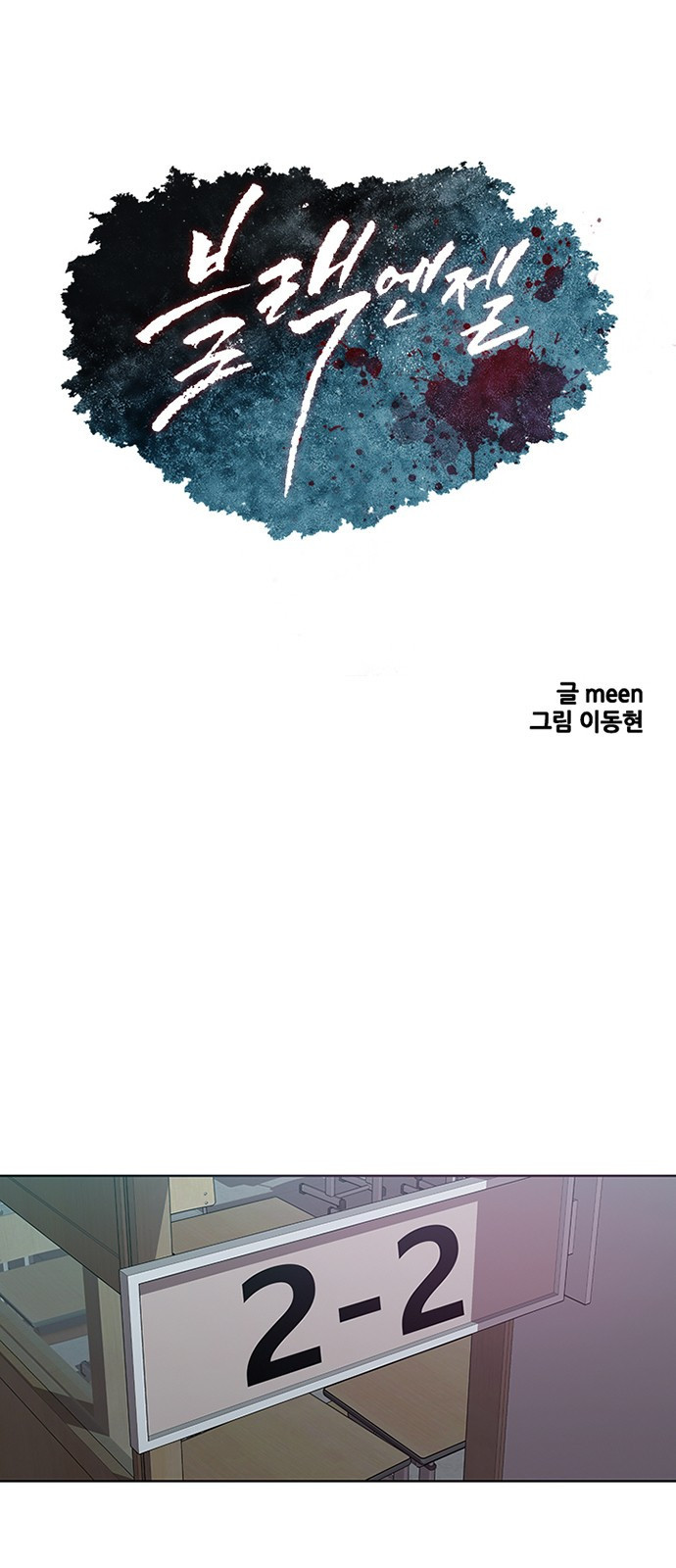 Black Angel Ch.11 p1