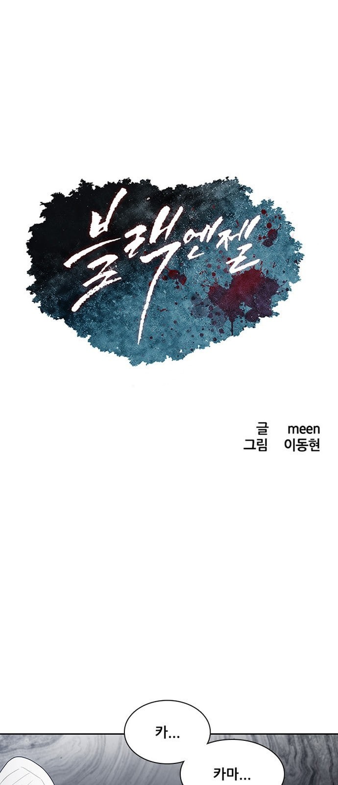 Black Angel Ch.69 p3