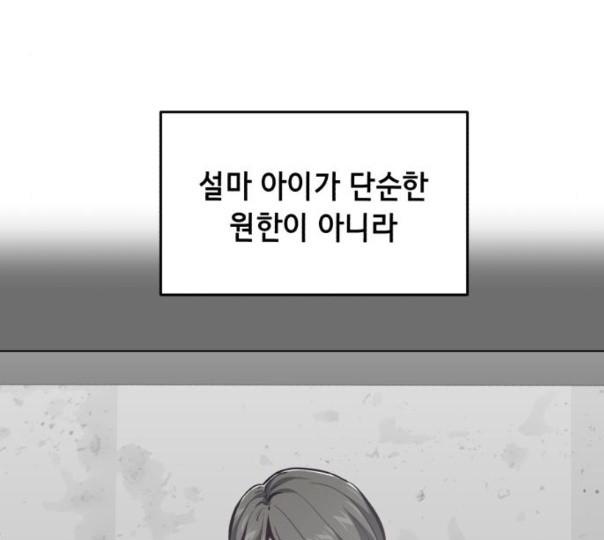 The Boy of Death Ch.54 p14