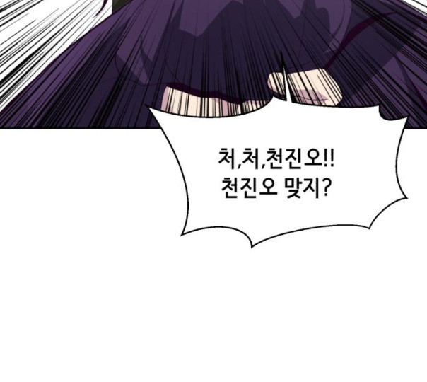 The Boy of Death Ch.54 p155