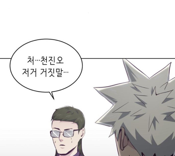 The Boy of Death Ch.54 p166