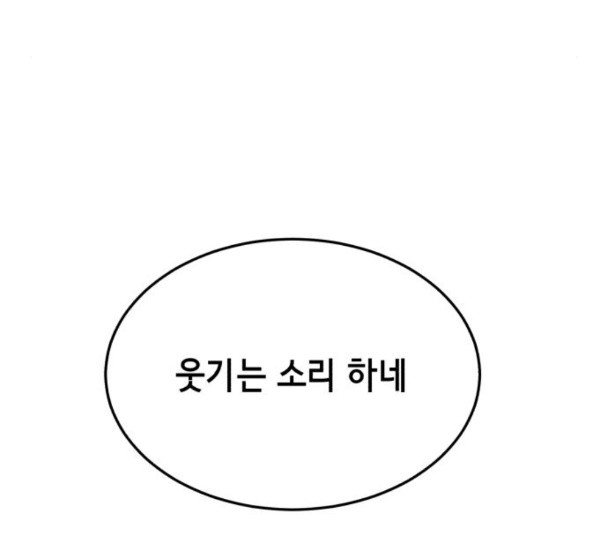 The Boy of Death Ch.54 p45