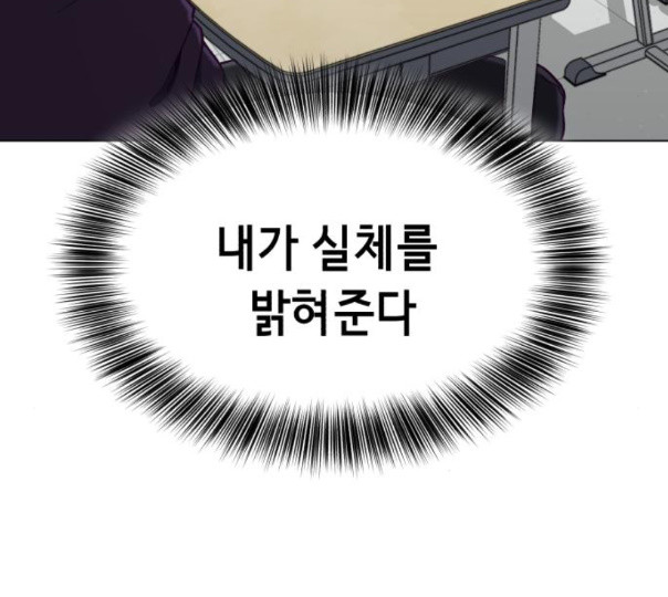 The Boy of Death Ch.54 p58