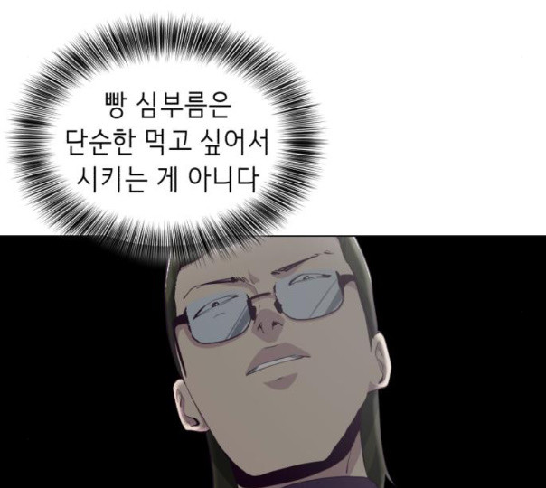 The Boy of Death Ch.54 p69