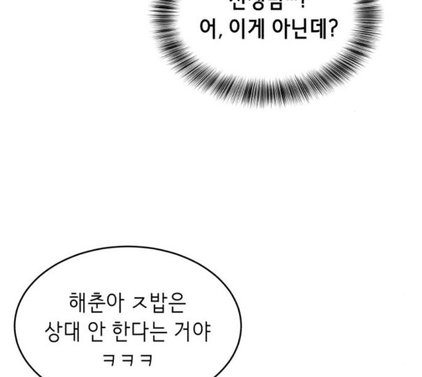 The Boy of Death Ch.54 p74