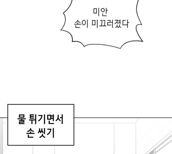 The Boy of Death Ch.54 p83
