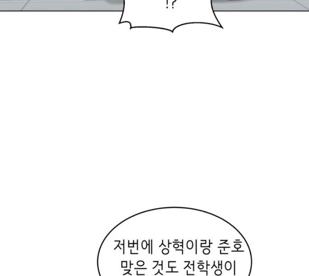 The Boy of Death Ch.54 p89