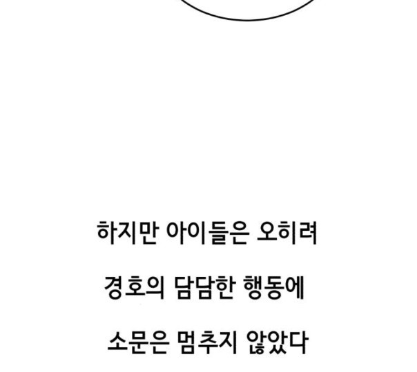 The Boy of Death Ch.54 p91