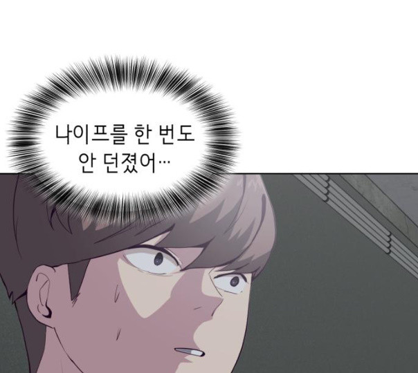 The Boy of Death Ch.55 p102