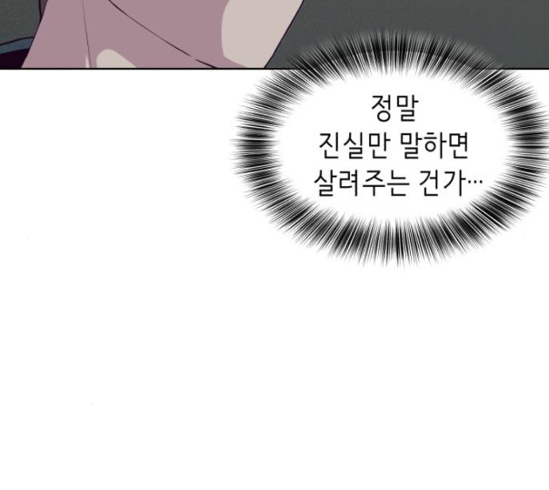 The Boy of Death Ch.55 p103