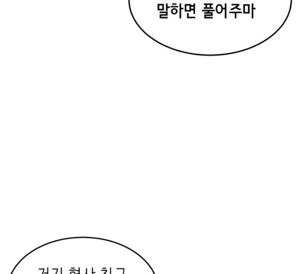 The Boy of Death Ch.55 p119