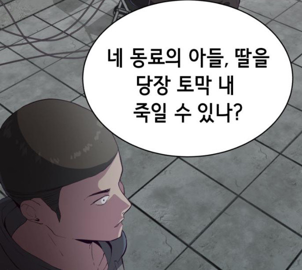 The Boy of Death Ch.55 p124