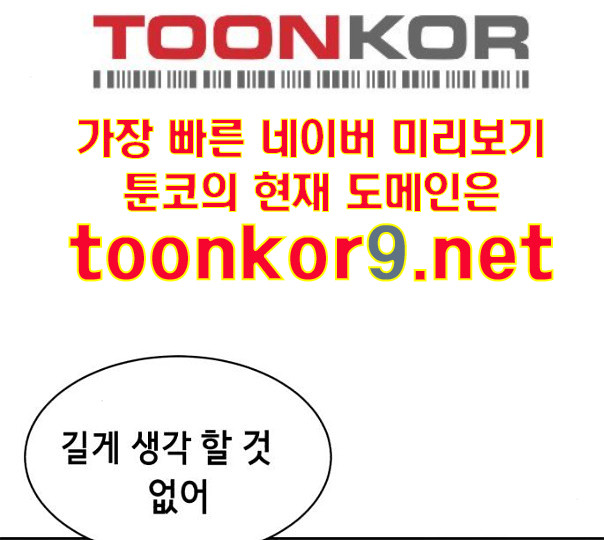 The Boy of Death Ch.55 p129