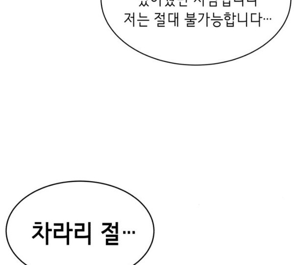 The Boy of Death Ch.55 p146