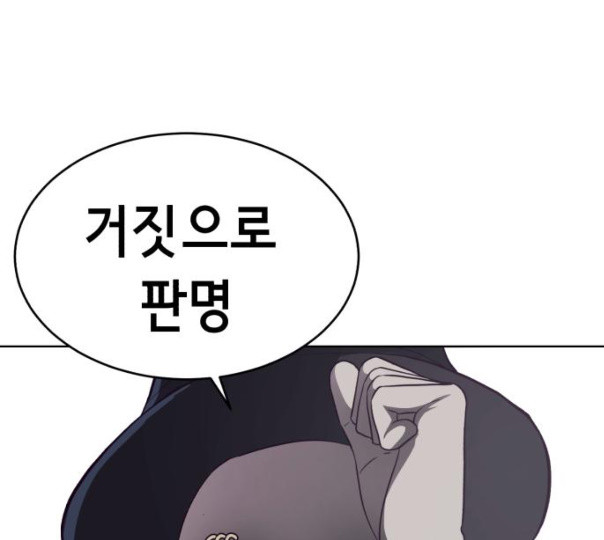 The Boy of Death Ch.55 p149