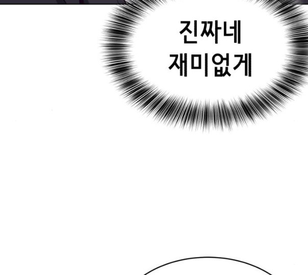 The Boy of Death Ch.55 p151