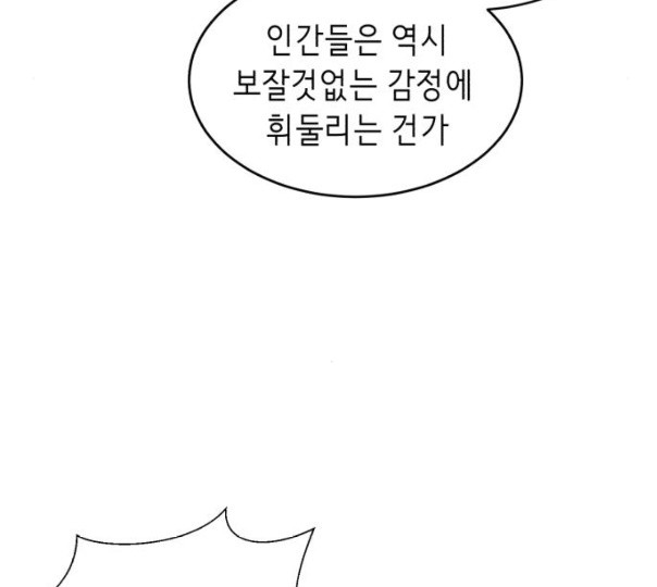 The Boy of Death Ch.55 p156