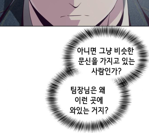 The Boy of Death Ch.55 p17