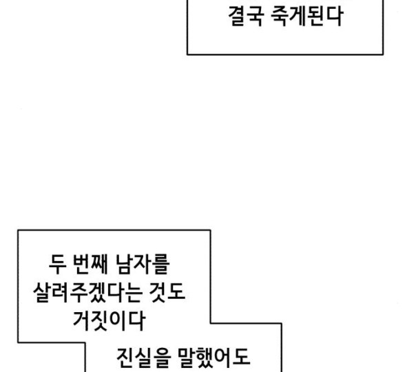The Boy of Death Ch.55 p189