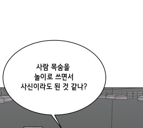 The Boy of Death Ch.55 p201