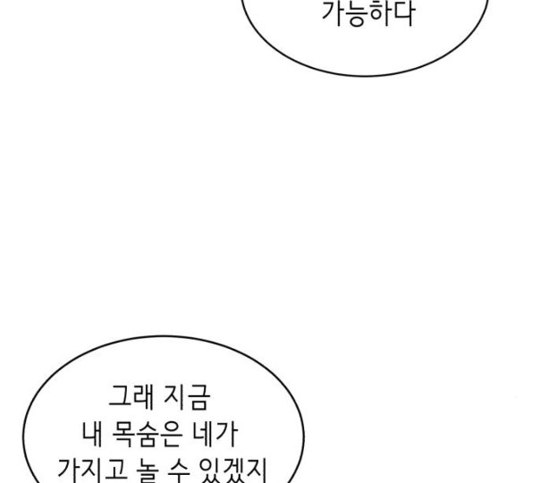 The Boy of Death Ch.55 p208
