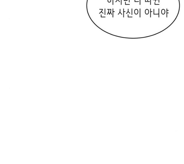 The Boy of Death Ch.55 p210