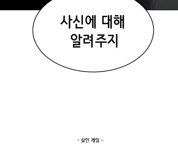 The Boy of Death Ch.55 p222