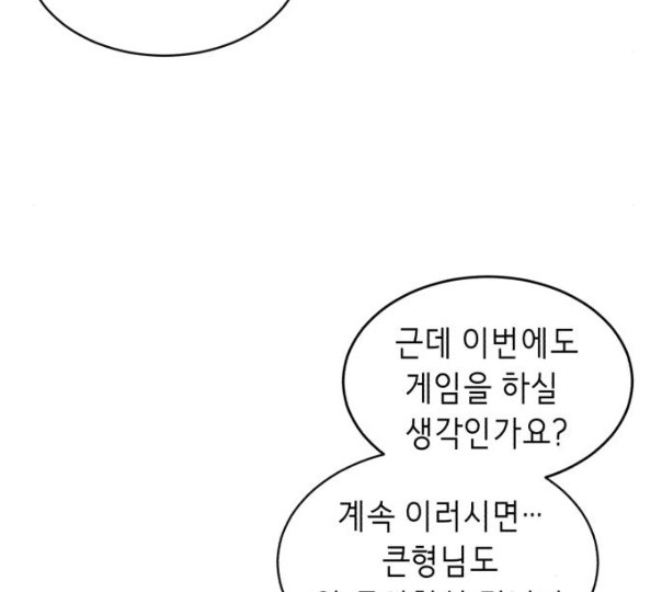 The Boy of Death Ch.55 p25