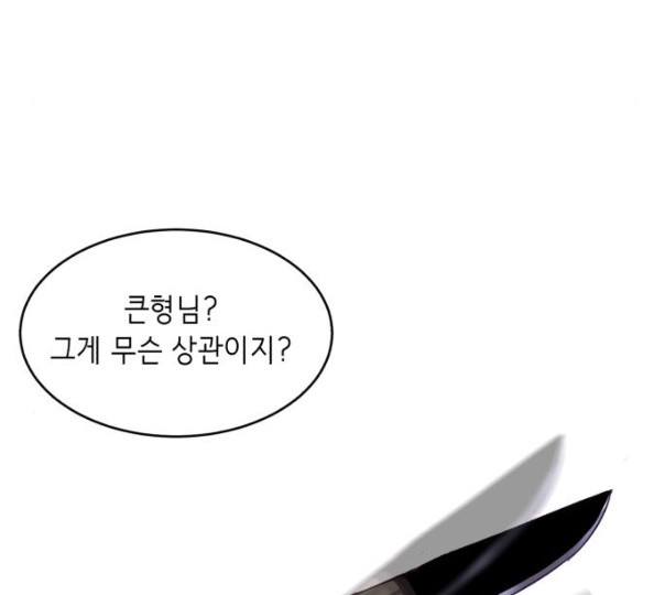 The Boy of Death Ch.55 p27